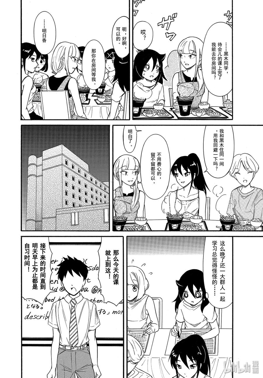 我不受欢迎怎么都是你们的错漫画,丧172 不受欢迎兮夏日合宿第一天的夜晚2图