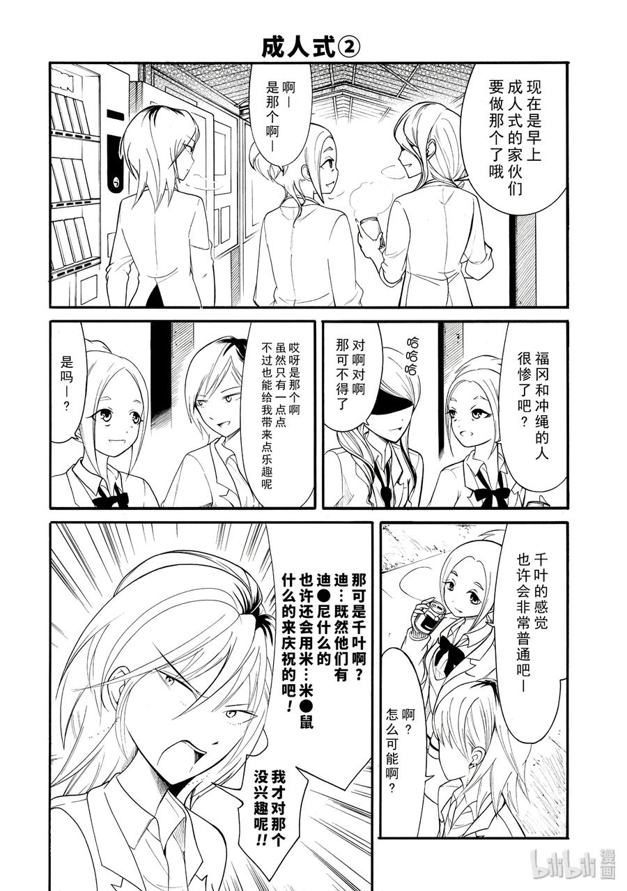 我不受欢迎怎么都是你们的错漫画,丧106 不受欢迎兮最后之冬4图
