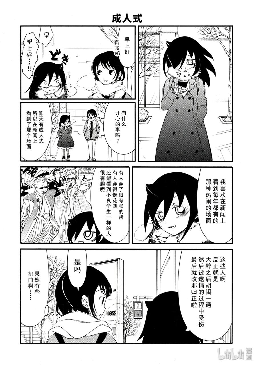 我不受欢迎怎么都是你们的错漫画,丧106 不受欢迎兮最后之冬2图