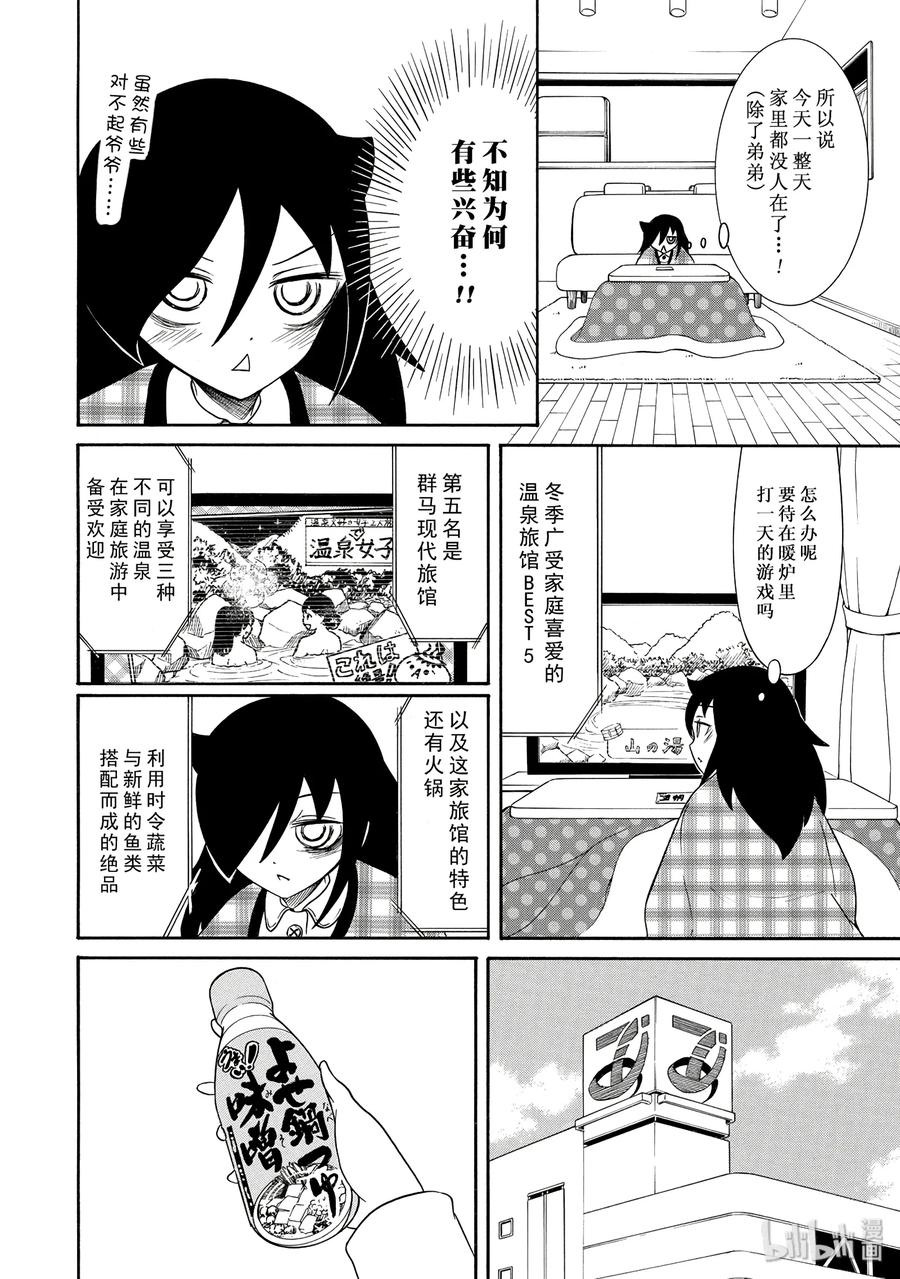 我不受欢迎怎么想都是你们的错日语漫画,丧102 不受欢迎兮不觉已寒假4图