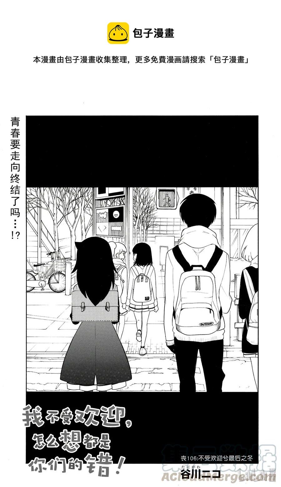 我不受欢迎怎么都是你们的错漫画,丧106 不受欢迎兮最后之冬1图