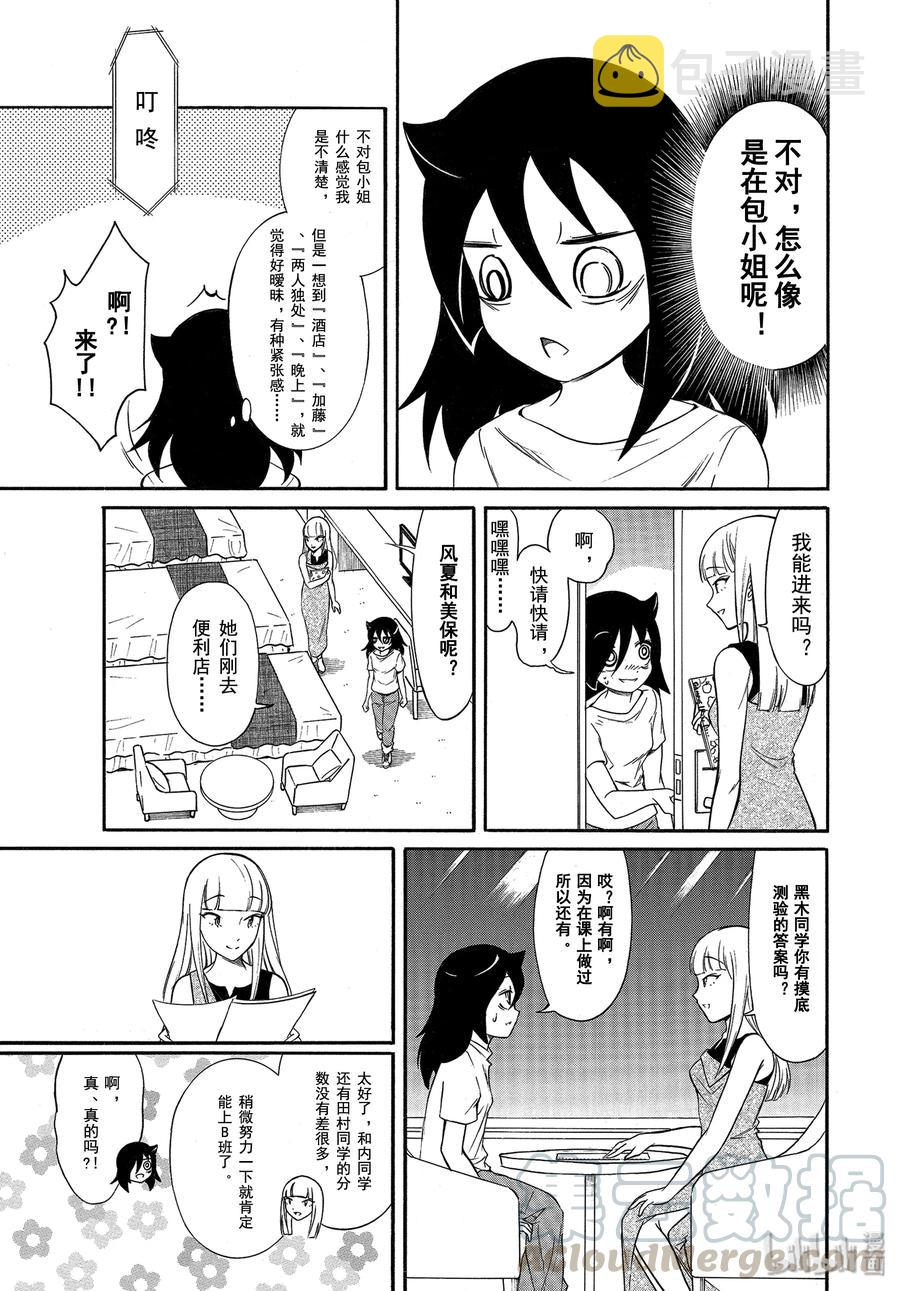 我不受欢迎怎么都是你们的错漫画,丧172 不受欢迎兮夏日合宿第一天的夜晚5图