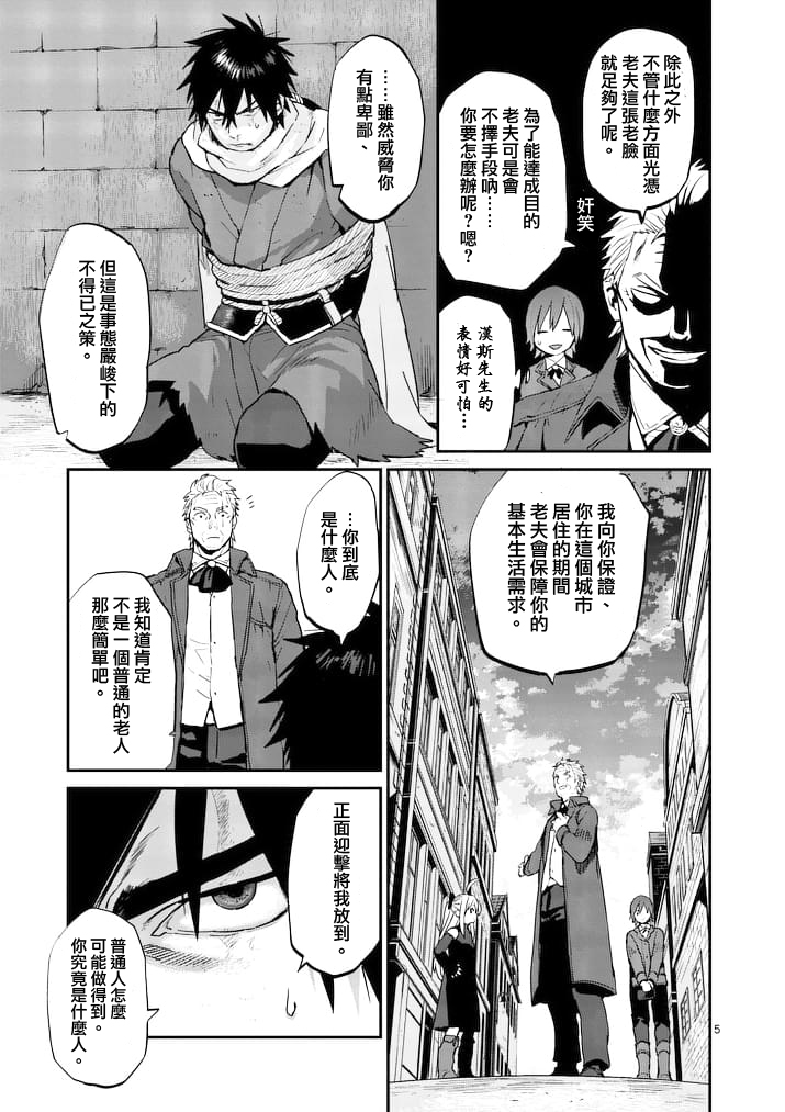 银狼王漫画,第9话5图
