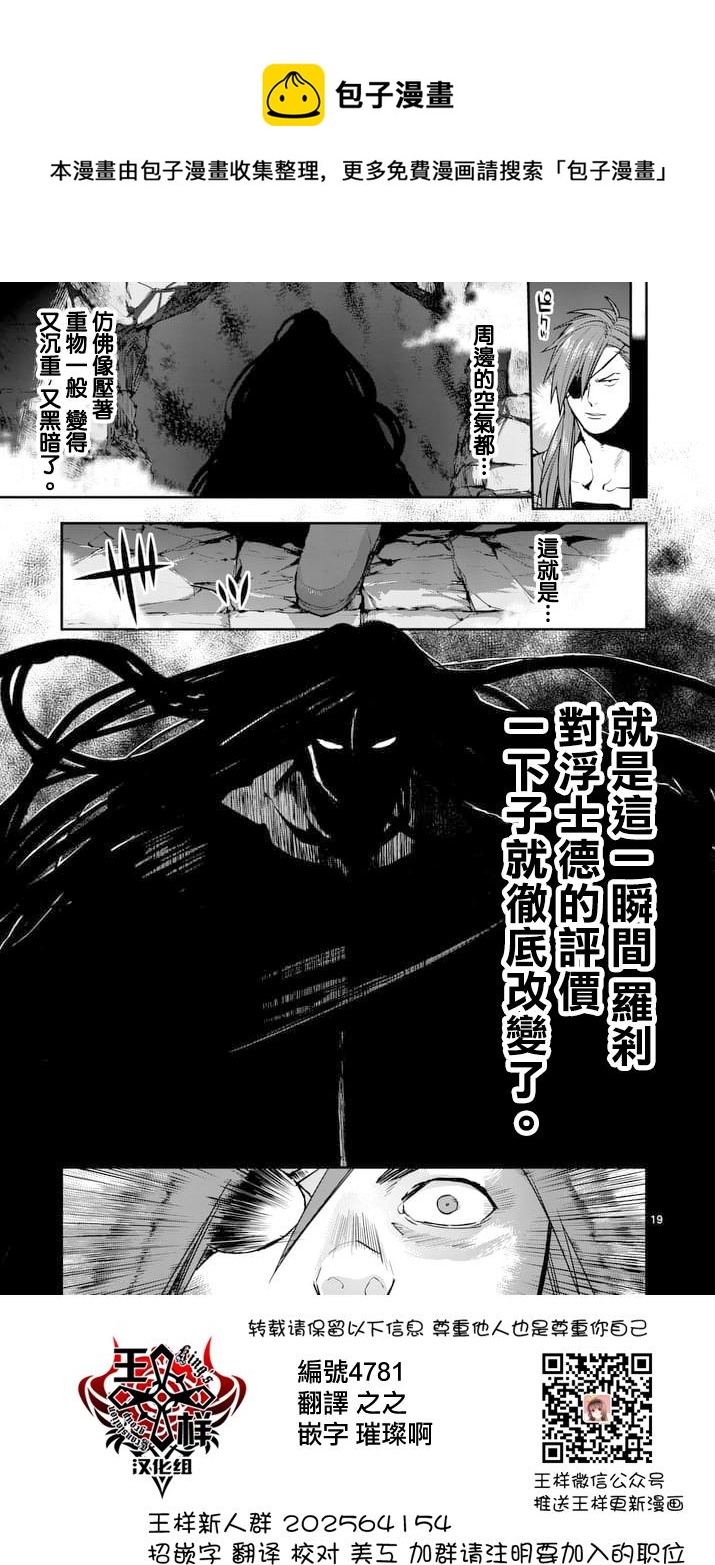银狼碎骨漫画,第24话下1图