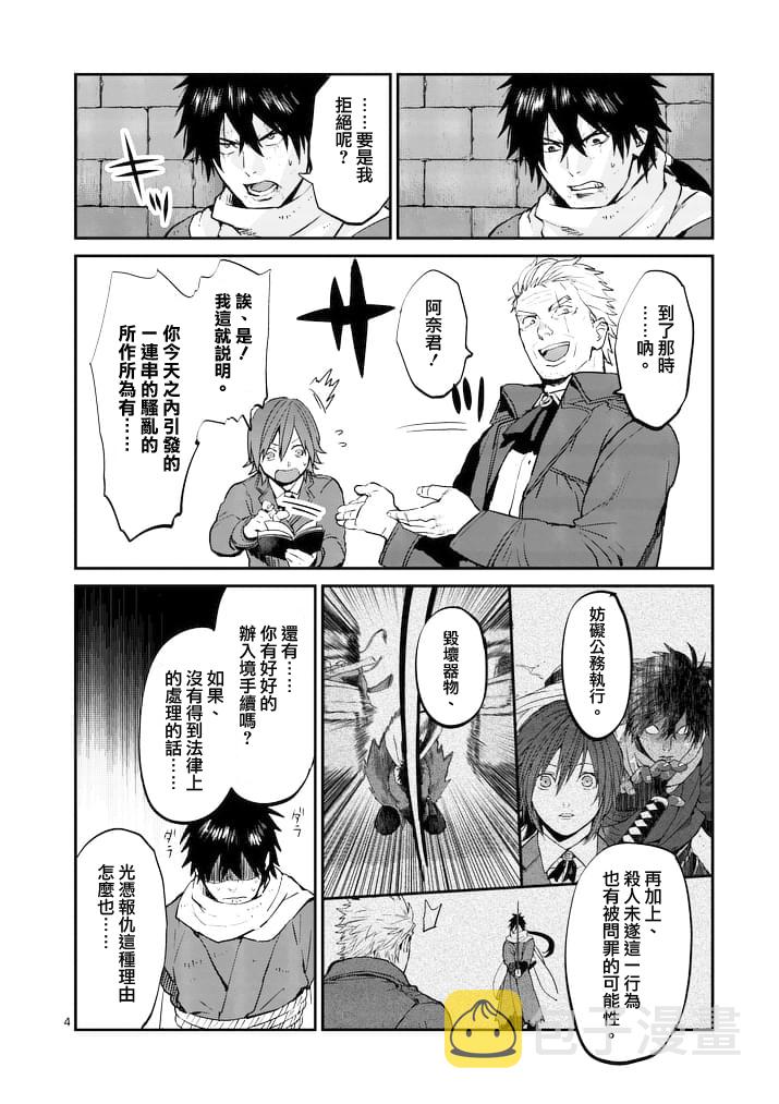 银狼王漫画,第9话4图
