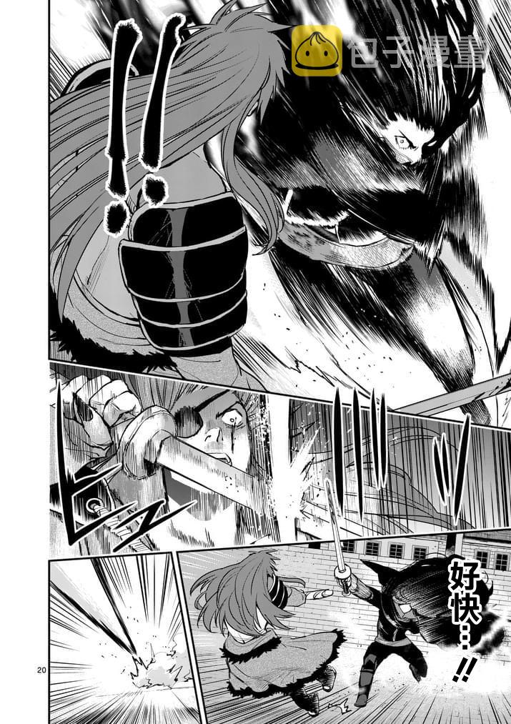 银狼碎骨漫画,第24话下2图
