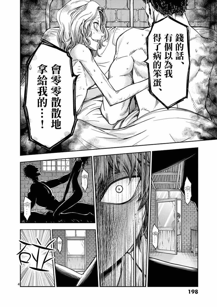 变色龙的记忆3