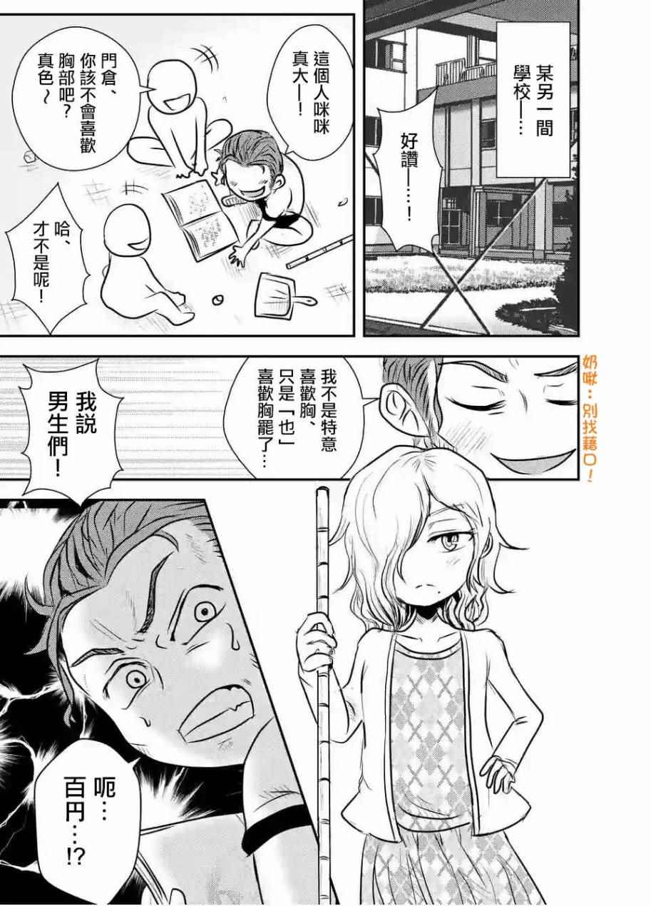 外传：第1话  附赠漫画文1