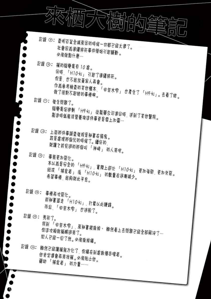 吞噬人间origin漫画,origin最后3图