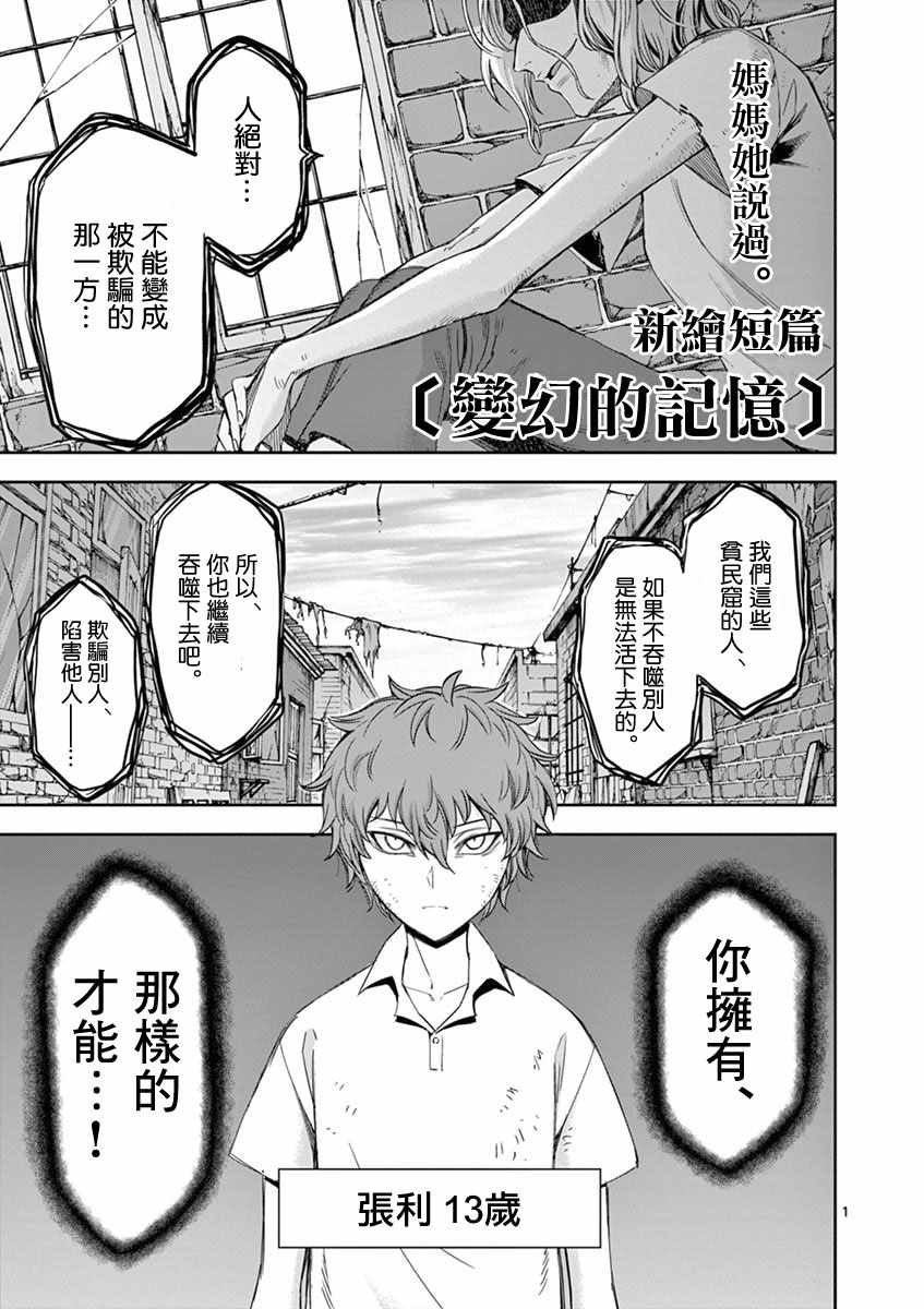 变色龙的记忆0
