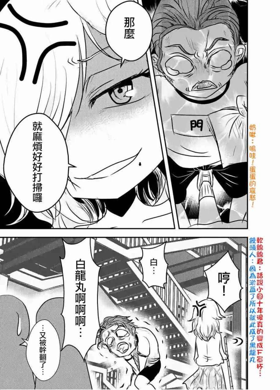 外传：第1话  附赠漫画文3