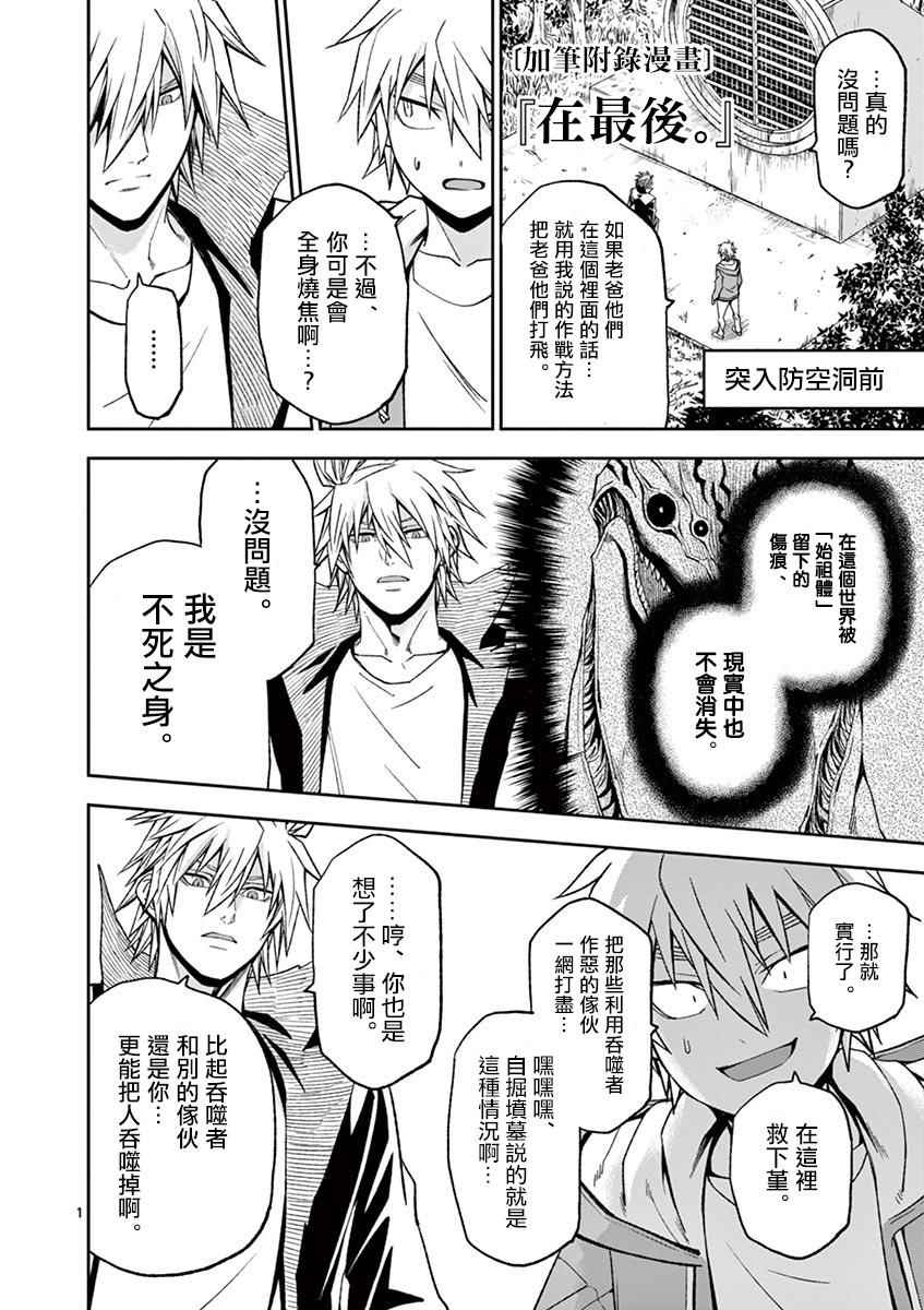 吞噬人间origin漫画,origin最后4图