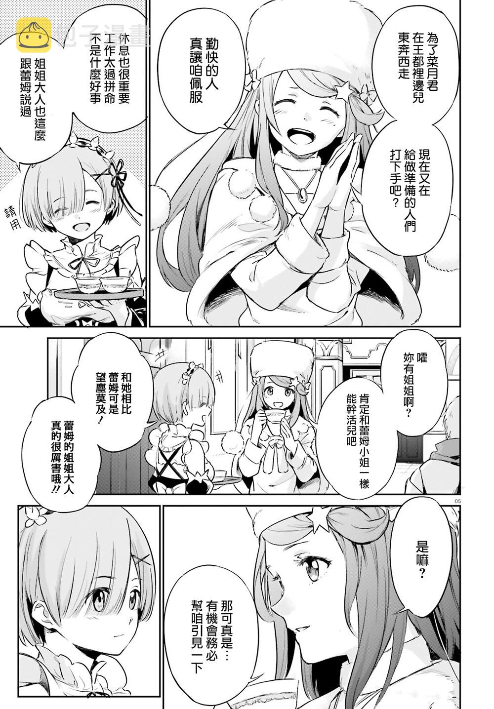 re:从零开始的异世界生活第4集漫画,第三章 特别篇5图