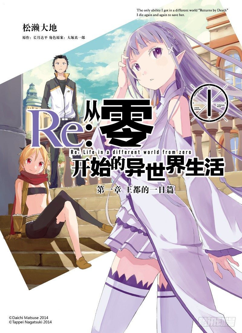 第一章-王都的一日篇-第1话0