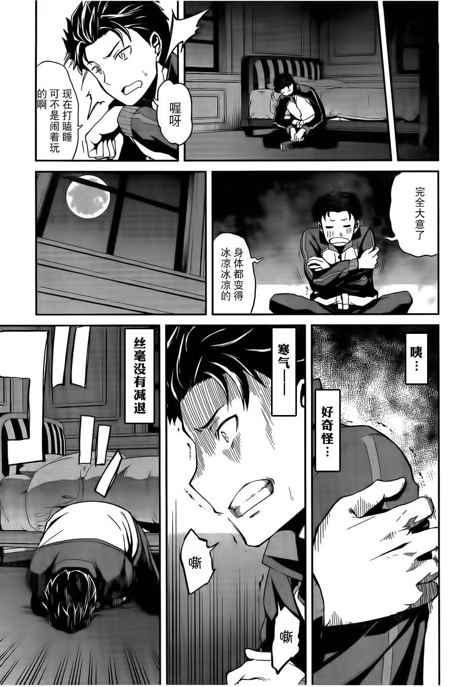 re:从零开始的异世界生活第4集漫画,第二章07话3图