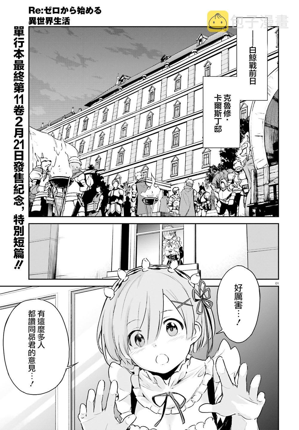 re:从零开始的异世界生活第4集漫画,第三章 特别篇1图