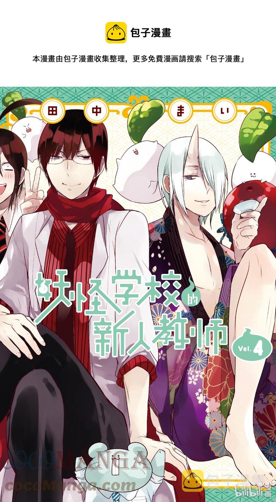 妖怪学校只有一个人类漫画,18 晴明老师的上学指导！1图