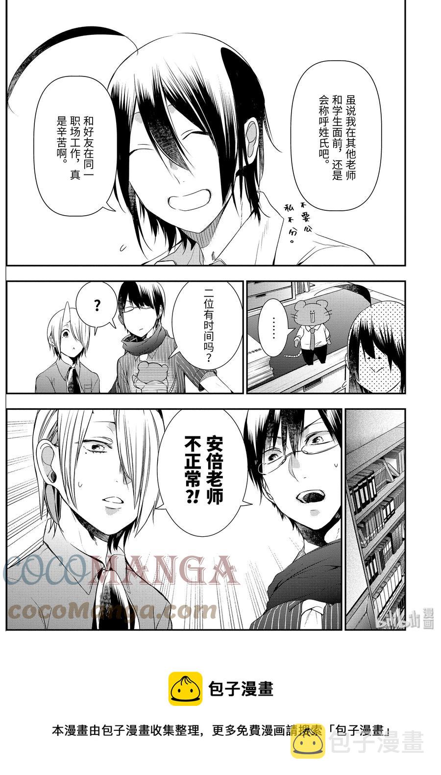妖怪学校只有一个人类漫画,33 探寻晴明的烦恼！5图