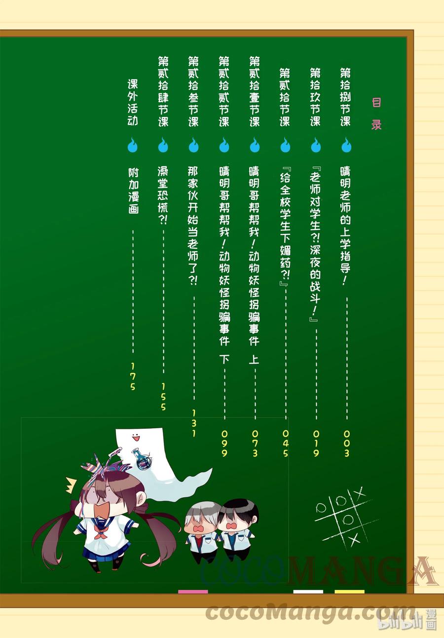妖怪学校只有一个人类漫画,18 晴明老师的上学指导！3图