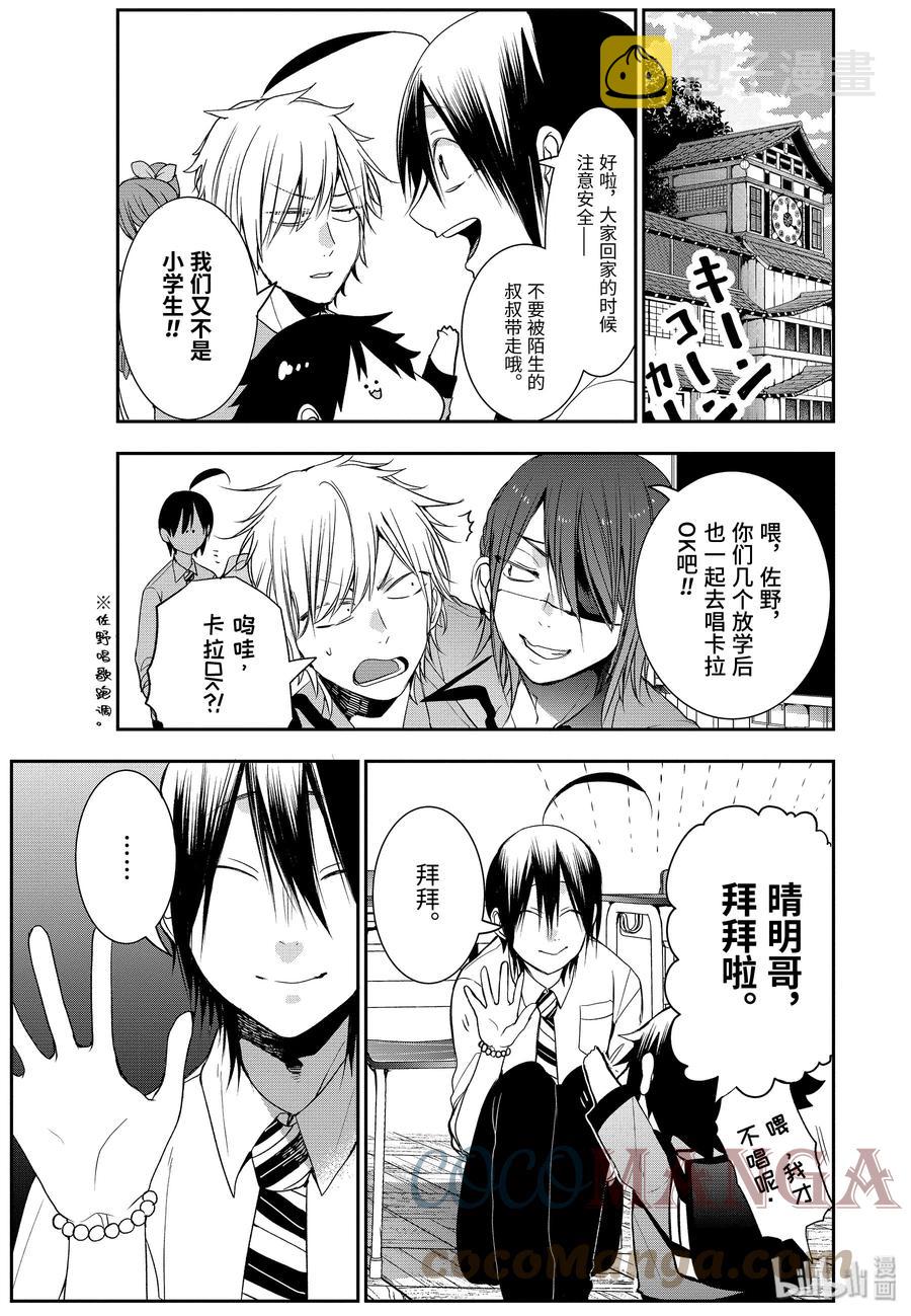 妖怪学校只有一个人类漫画,33 探寻晴明的烦恼！3图