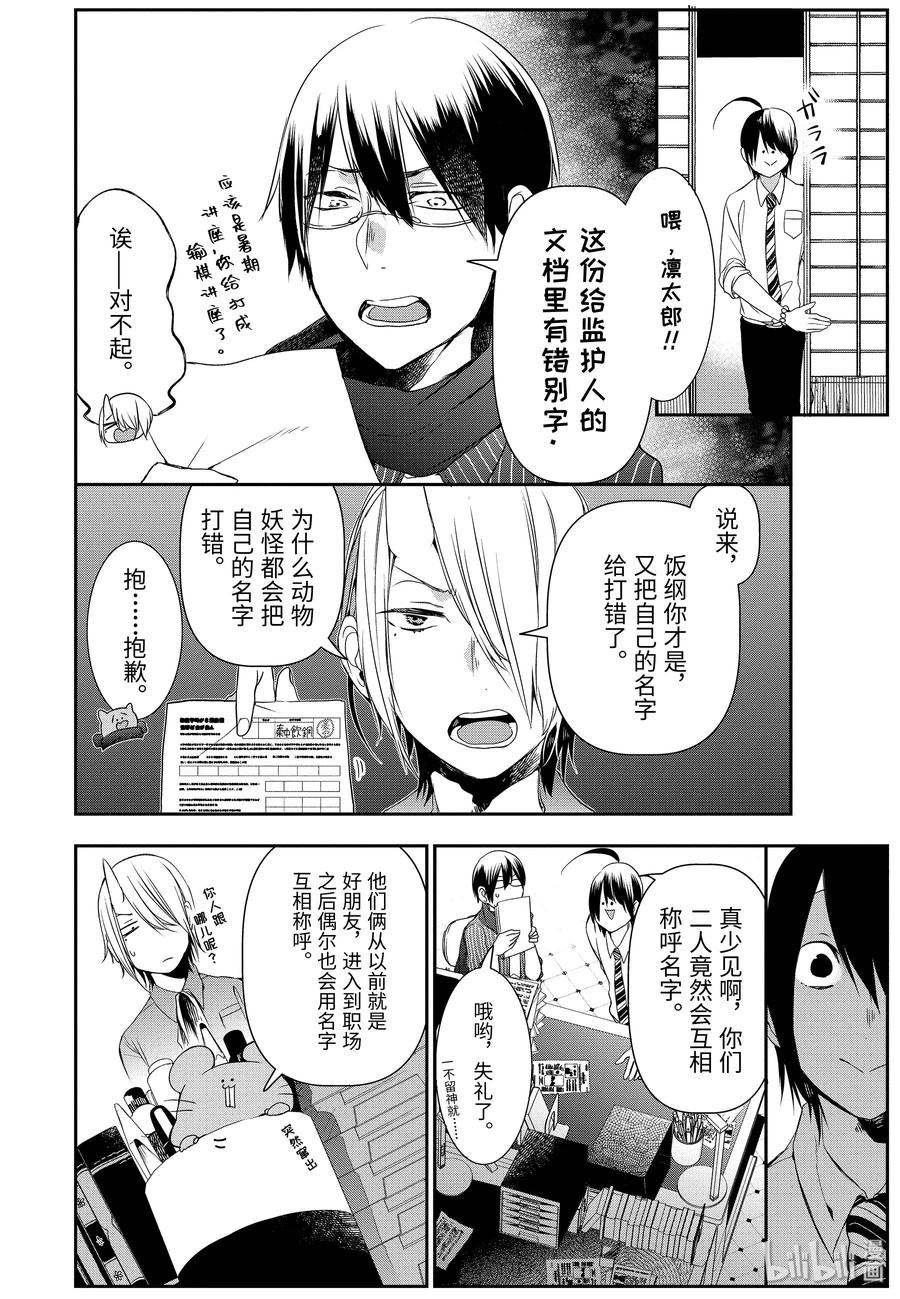 妖怪学校只有一个人类漫画,33 探寻晴明的烦恼！4图