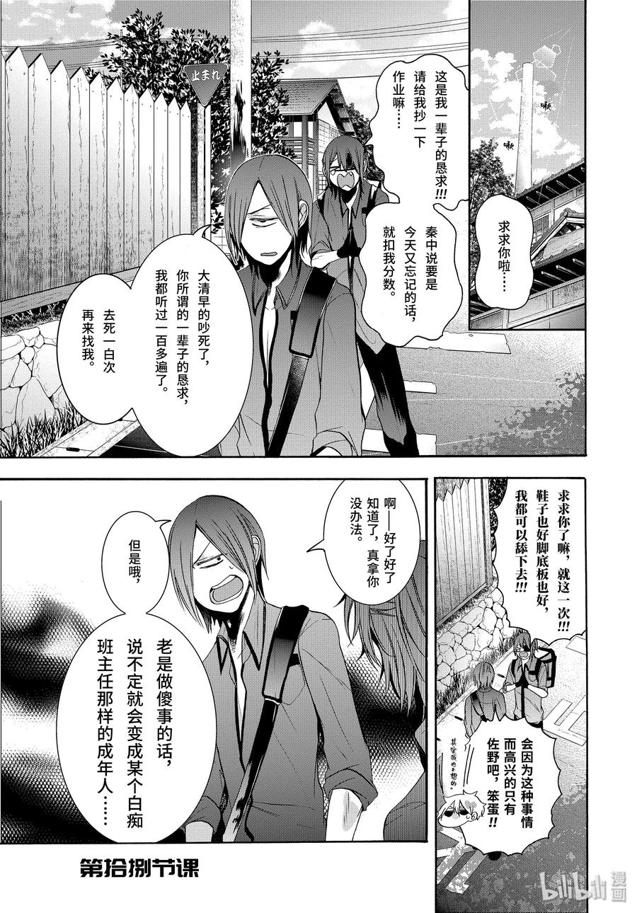 妖怪学校只有一个人类漫画,18 晴明老师的上学指导！4图