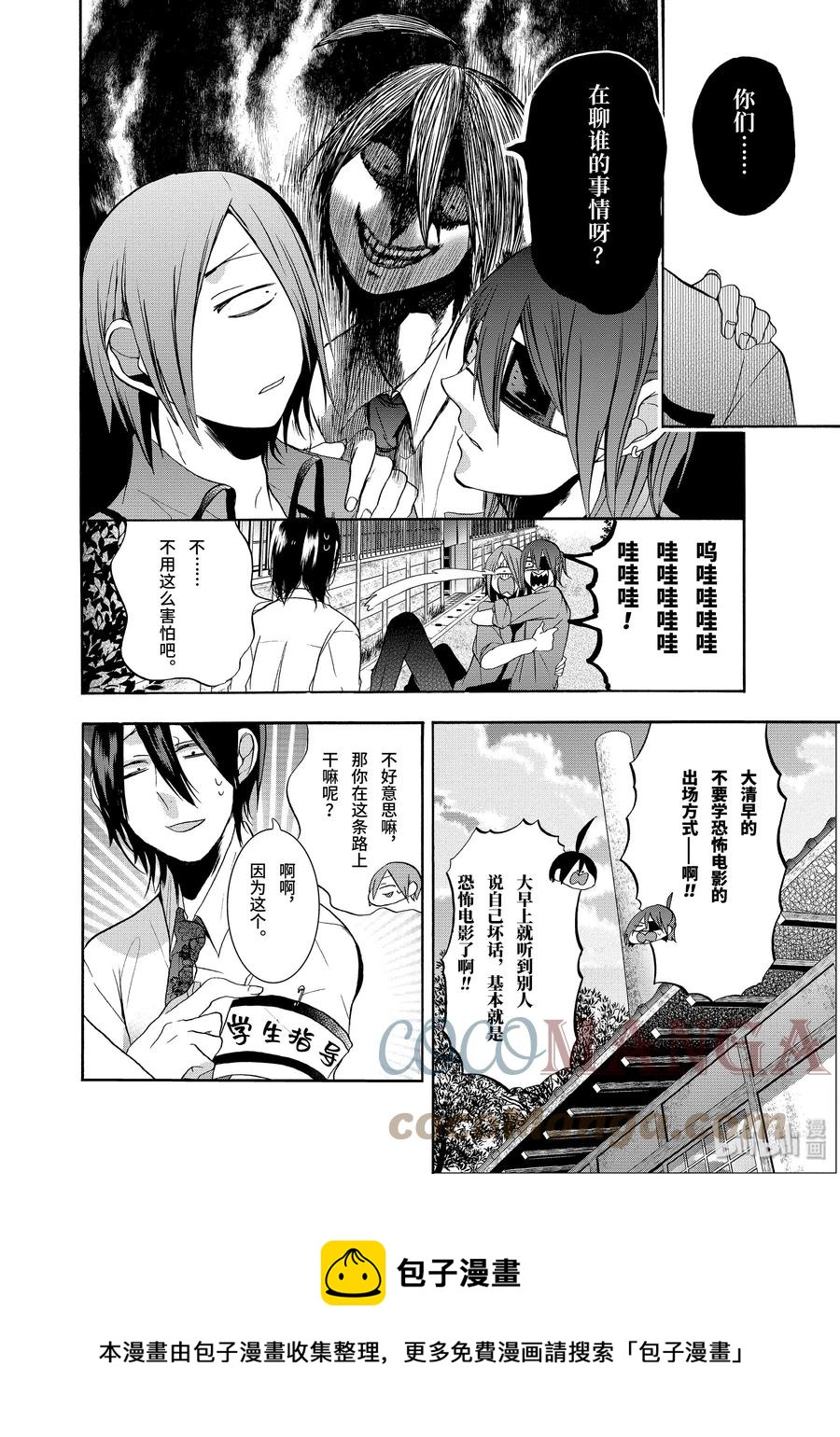 妖怪学校只有一个人类漫画,18 晴明老师的上学指导！5图