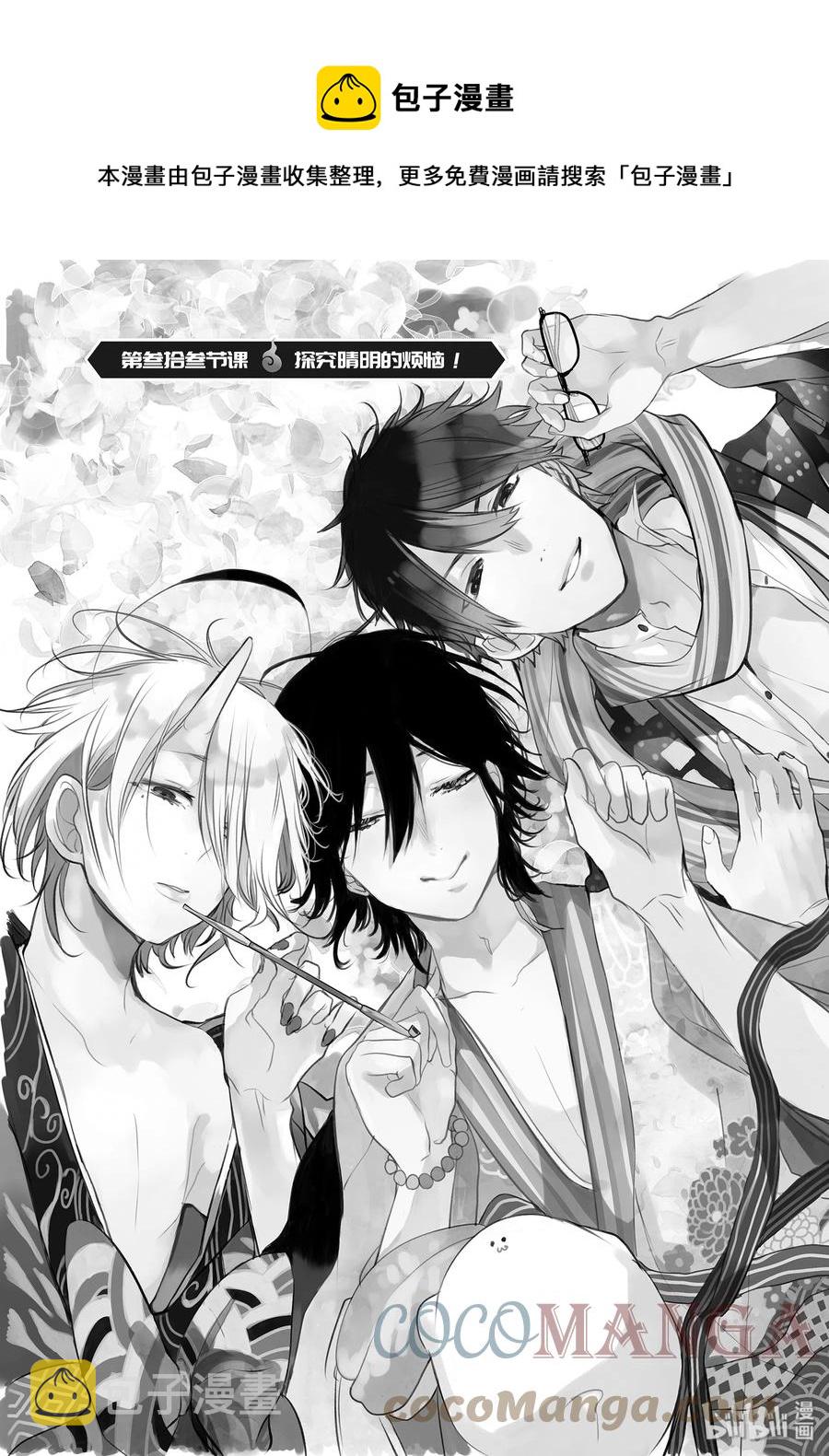 妖怪学校只有一个人类漫画,33 探寻晴明的烦恼！1图