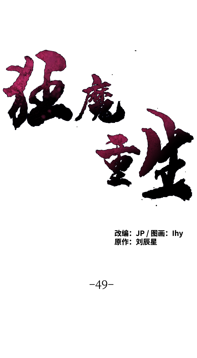 狂魔重生漫画,第49话2图