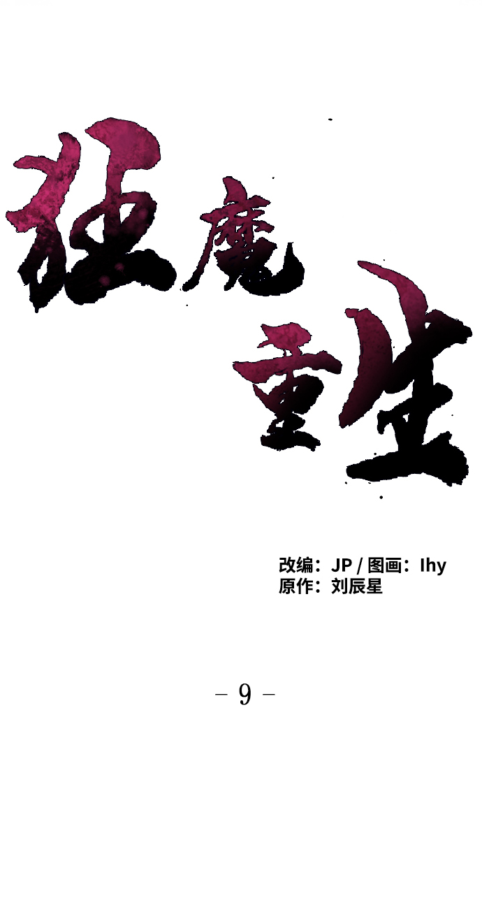 狂赌之渊漫画,第9话3图