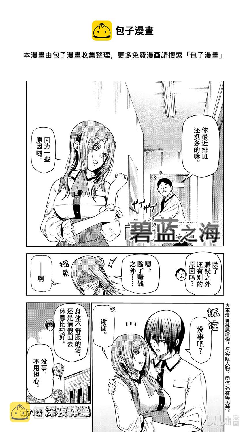 71 深夜体操0