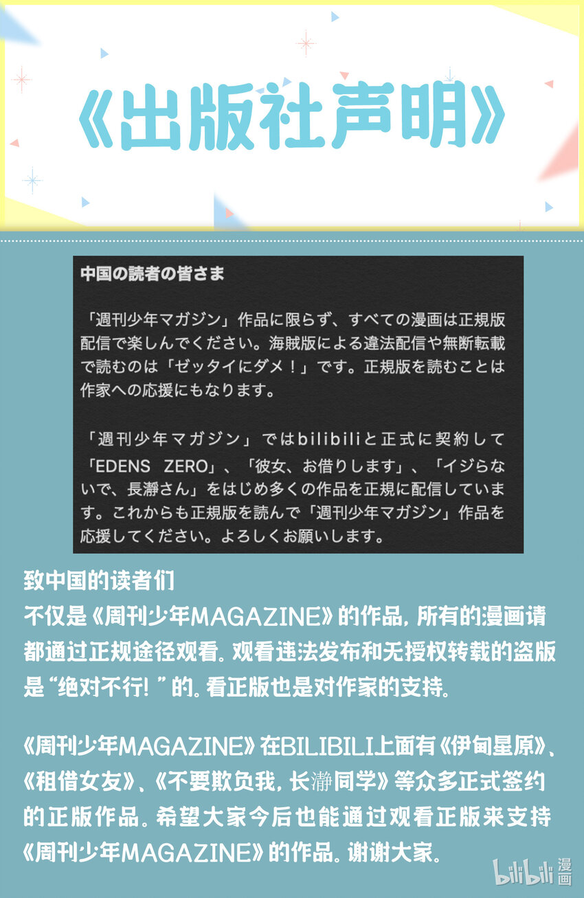 公告 出版社声明0