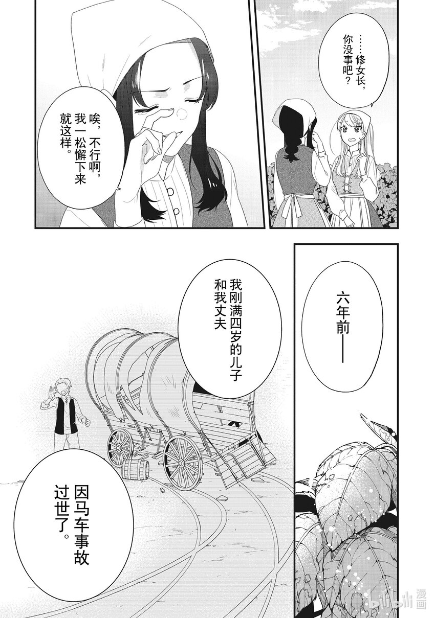 反派千金流放后！利用教会改革美食过上悠然的修女生活漫画,29 怀念的景色与温柔的心情3图