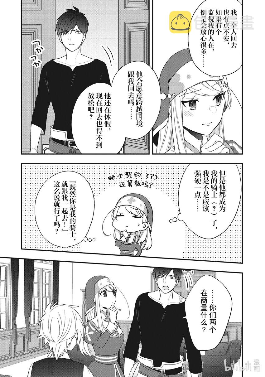 反派千金流放后！利用教会改革美食过上悠然的修女生活漫画,30 思赦归国？我忘了东西5图