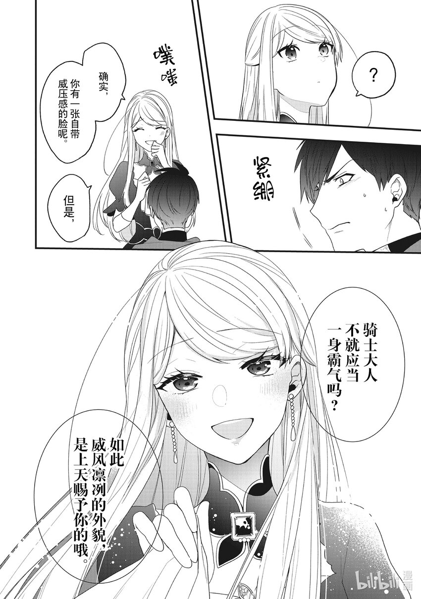 反派千金流放后！利用教会改革美食过上悠然的修女生活漫画,26 公爵千金伊丽莎白的敬意1图