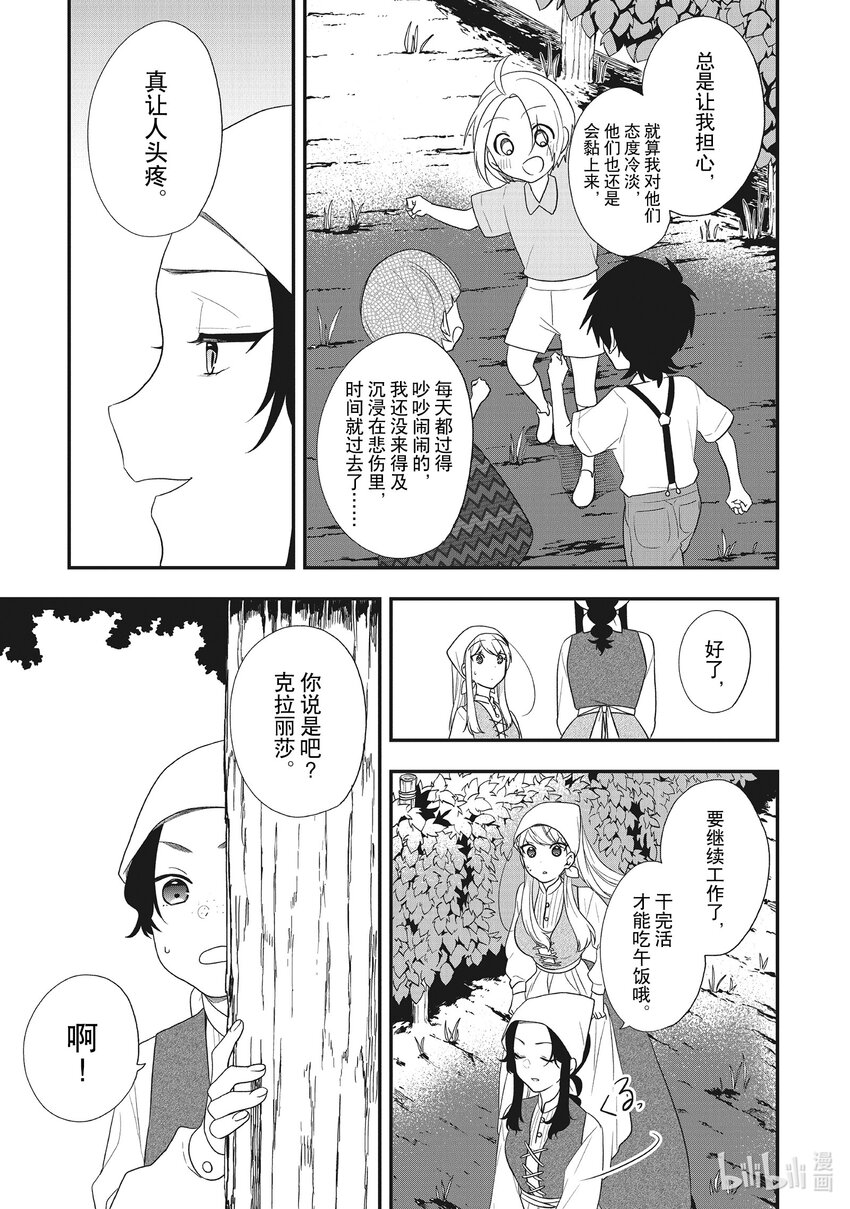 反派千金流放后！利用教会改革美食过上悠然的修女生活漫画,29 怀念的景色与温柔的心情5图