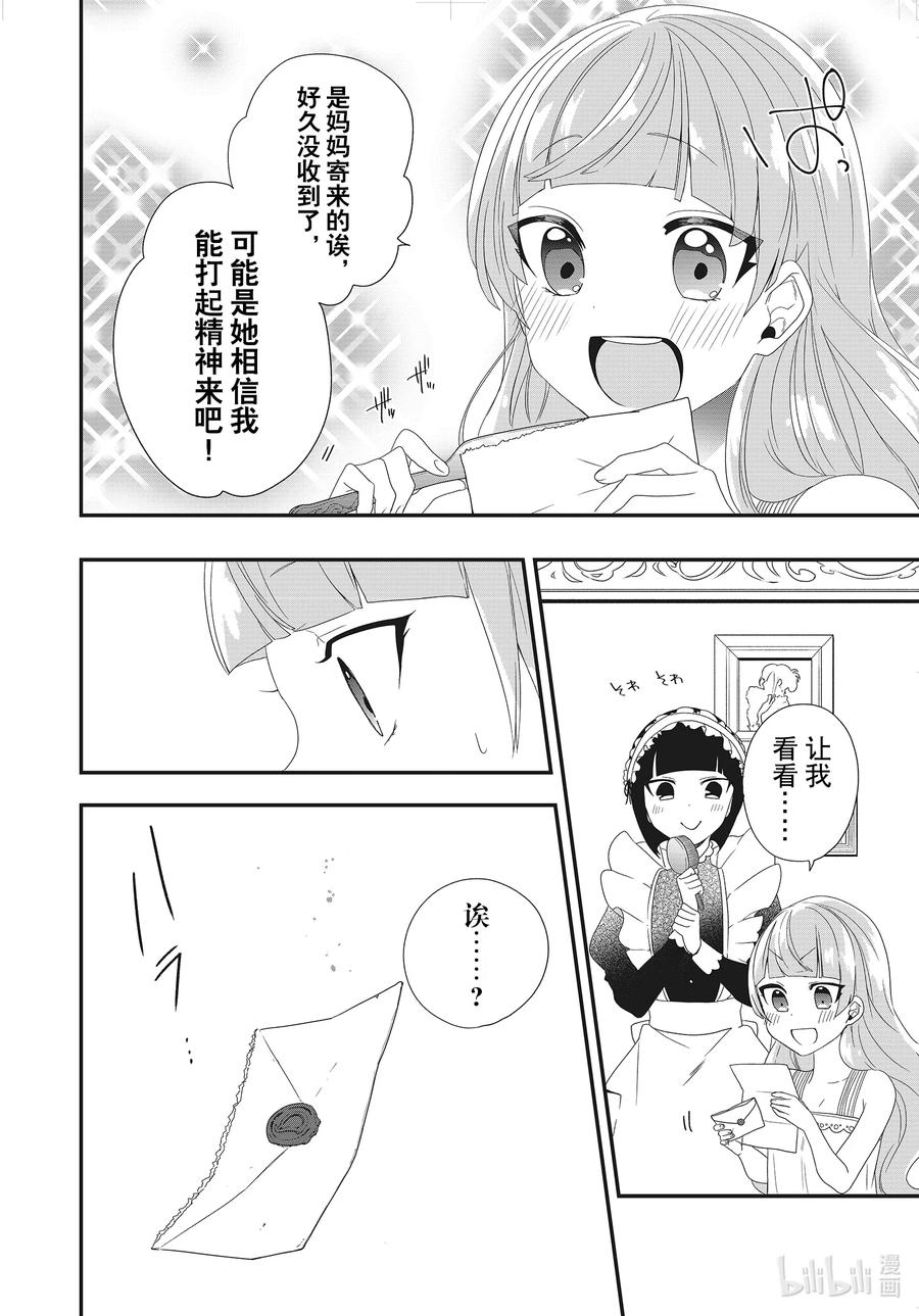 反派千金流放后！利用教会改革美食过上悠然的修女生活漫画,9 舞会上的舞伴竟是原来的反派千金？4图