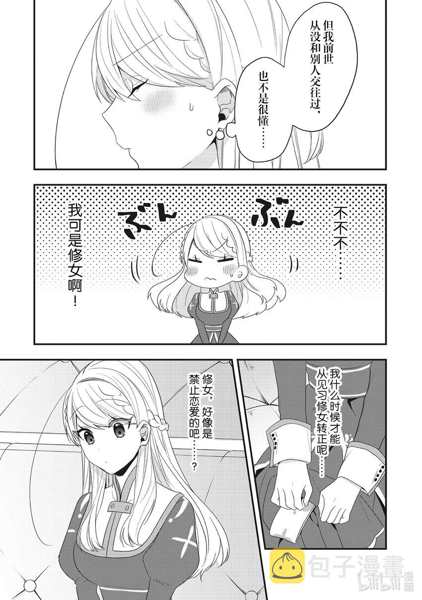 反派千金流放后！利用教会改革美食过上悠然的修女生活漫画,30 思赦归国？我忘了东西3图