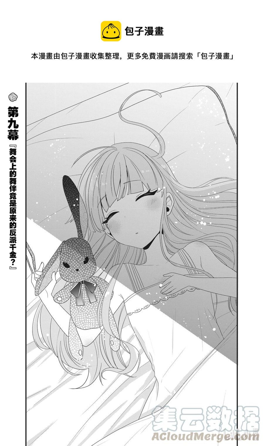 反派千金流放后！利用教会改革美食过上悠然的修女生活漫画,9 舞会上的舞伴竟是原来的反派千金？1图