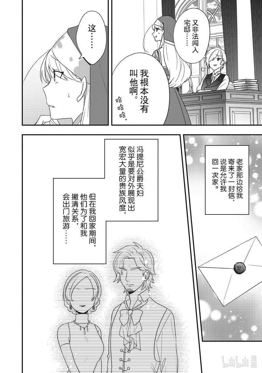 反派千金流放后！利用教会改革美食过上悠然的修女生活漫画,30 思赦归国？我忘了东西4图