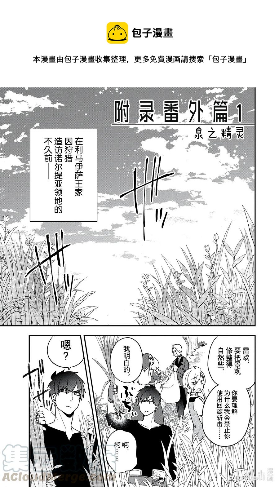 反派千金流放后！利用教会改革美食过上悠然的修女生活漫画,番外篇 泉之精灵1图