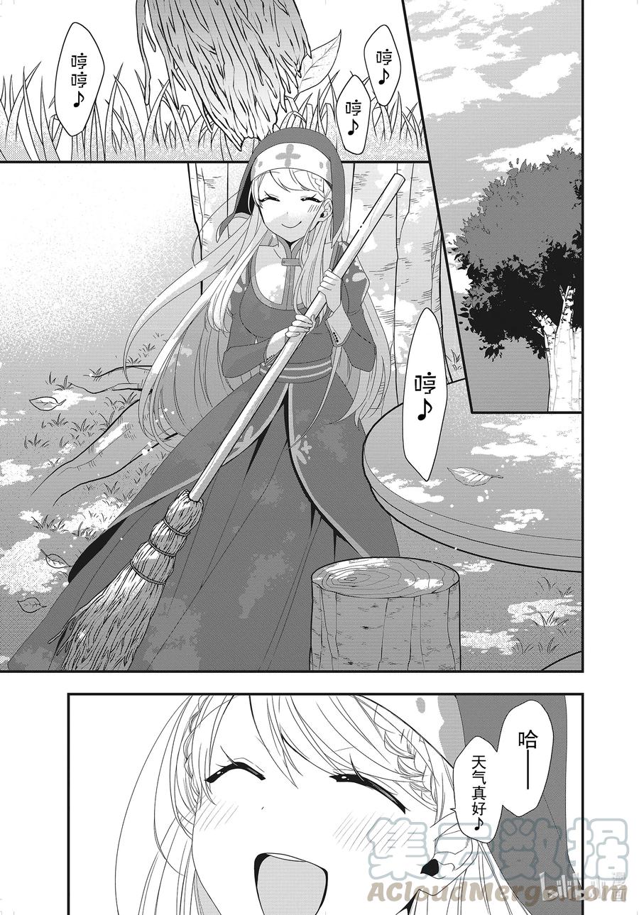 反派千金流放后！利用教会改革美食过上悠然的修女生活漫画,9 舞会上的舞伴竟是原来的反派千金？5图