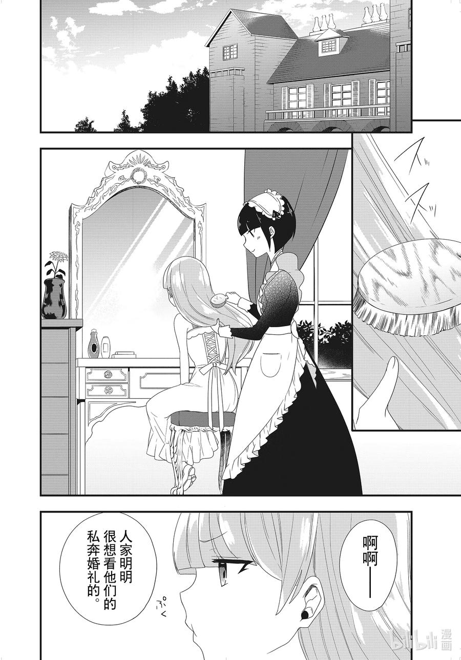 反派千金流放后！利用教会改革美食过上悠然的修女生活漫画,9 舞会上的舞伴竟是原来的反派千金？2图