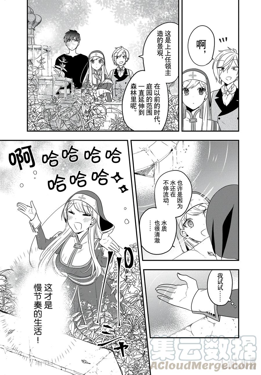 反派千金流放后！利用教会改革美食过上悠然的修女生活漫画,番外篇 泉之精灵3图
