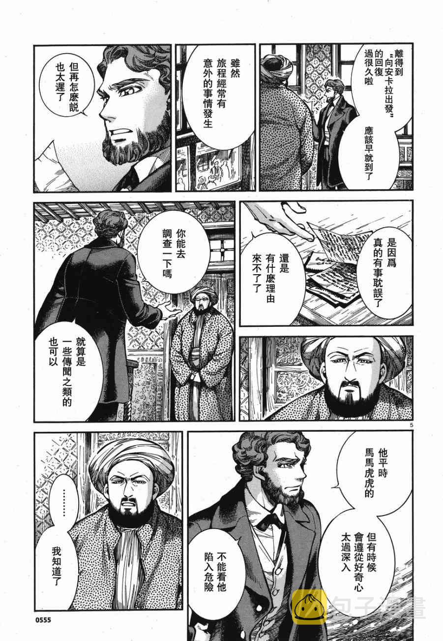 少女新娘物语漫画书漫画,第24话5图