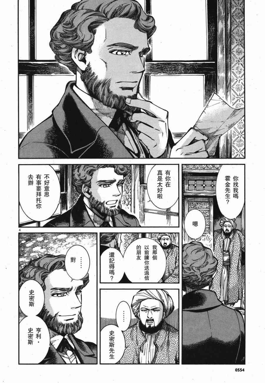 少女新娘物语漫画书漫画,第24话4图