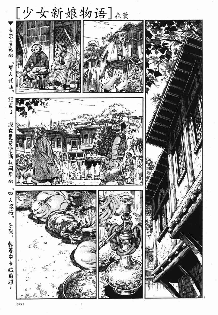 少女新娘物语漫画书漫画,第24话1图