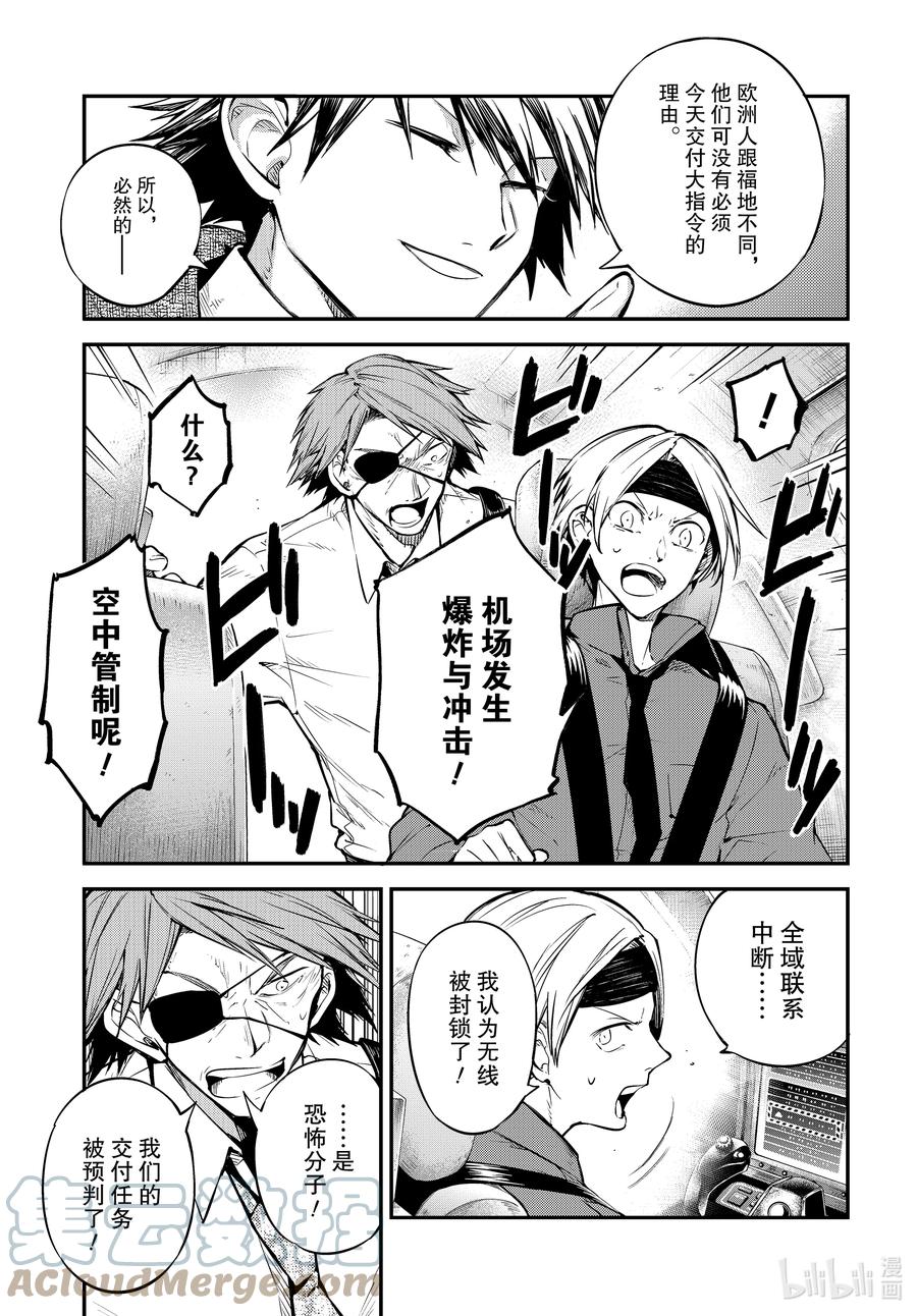 第94.5话 于机场  其四  后篇2