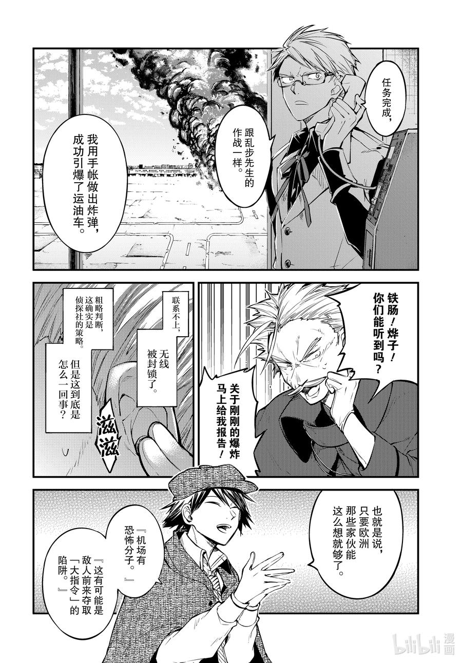 第94.5话 于机场  其四  后篇1