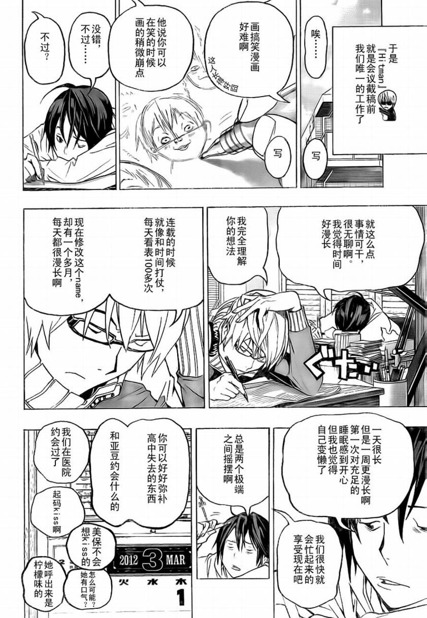 食梦者漫画,第57话4图